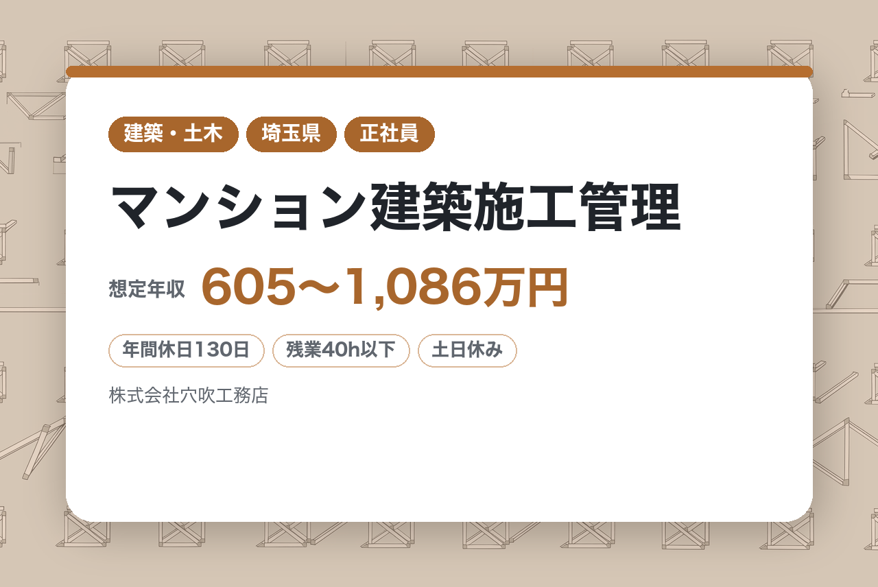 【埼玉】◆マンション建築施工管理◎年間休日130日◎オリックスグループ