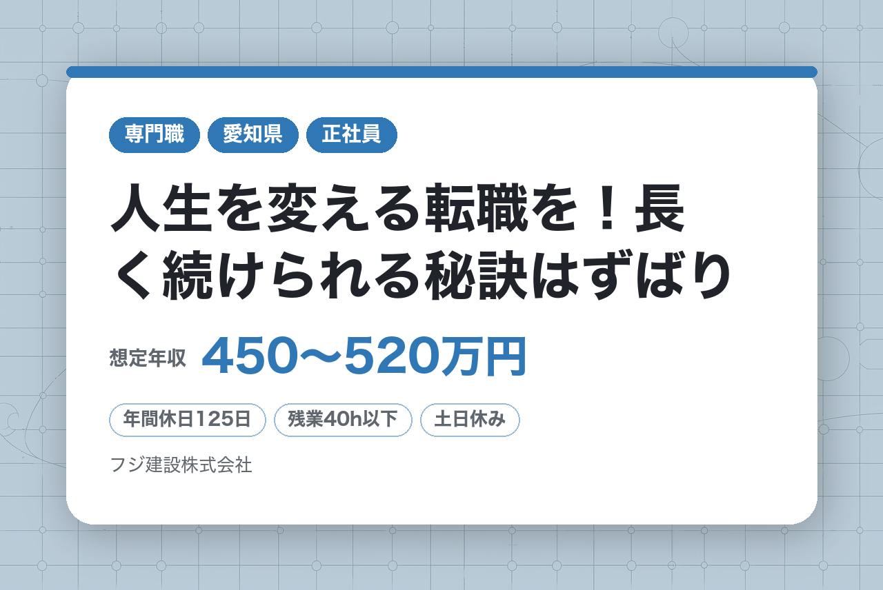 【名古屋/転勤無】完全未経験OK◆初年度450万可◎夜間道路清掃の監督者候補◆人生を変える転職を！長く続けられる秘訣はずばり、働いた分はしっかり休むこと！✨◇年休125日／福利厚生充