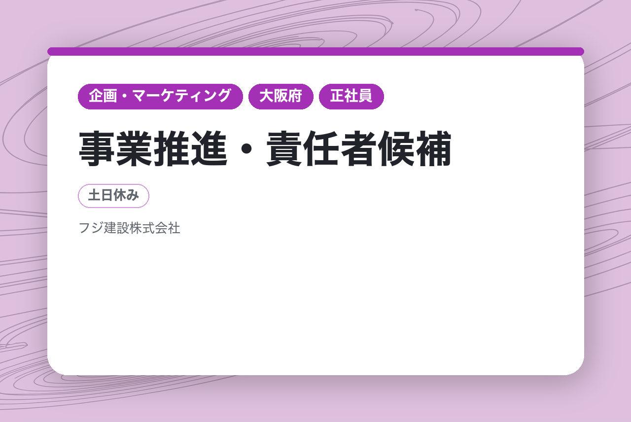 【次世代の経営ボード】事業推進・責任者候補