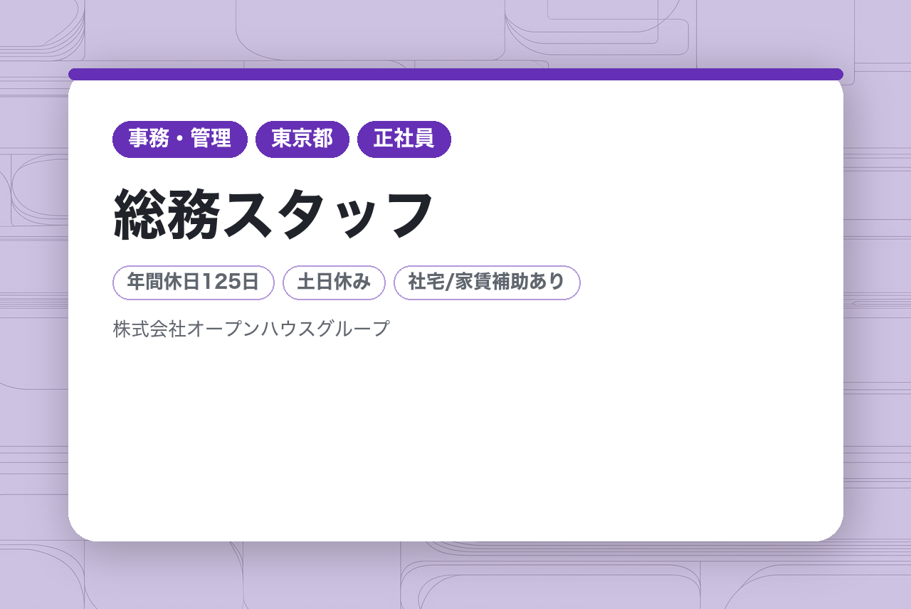 【総務スタッフ】未経験OK／125日休み