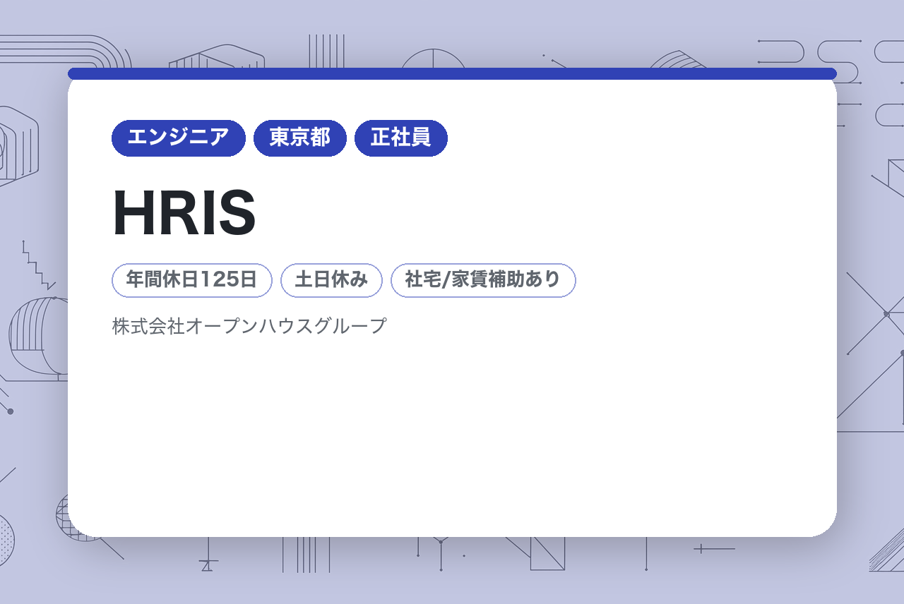 【HRIS】IT経験者歓迎／年間休日125日