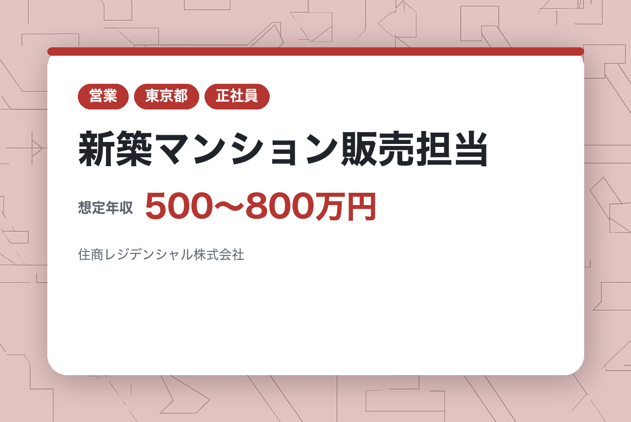 住友商事グループで働く【東京】新築マンション販売担当◇宅建資格／企画から接客まで☆住まい選びを支える