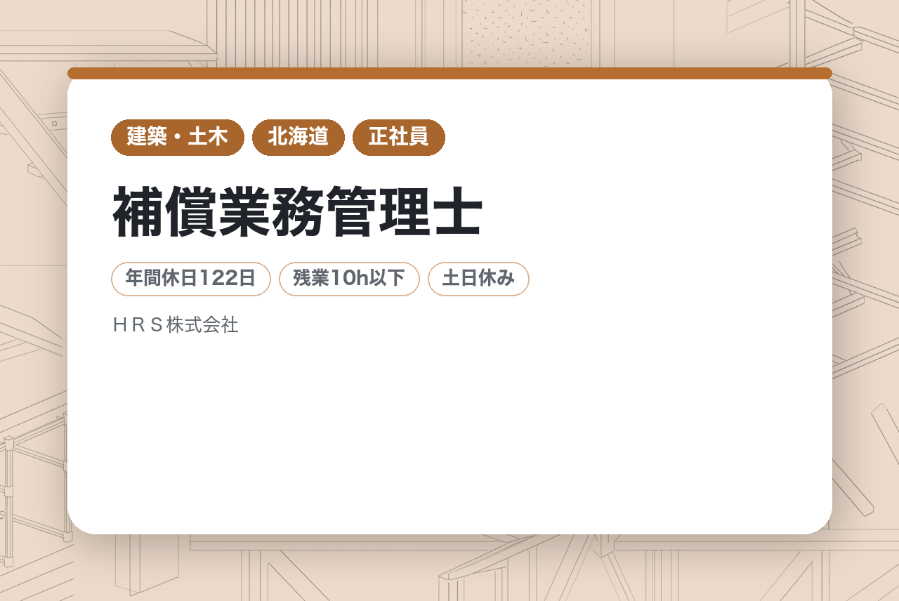 補償業務管理士