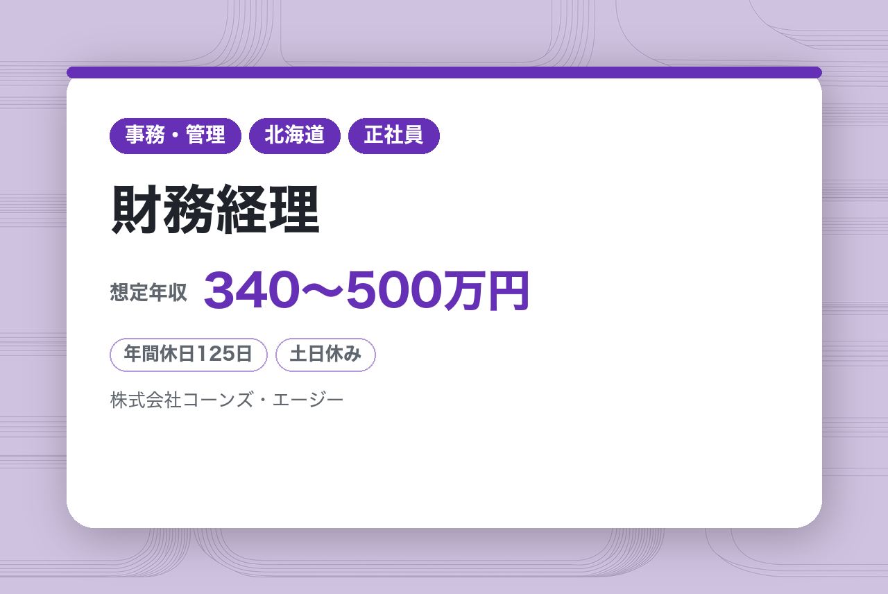 【財務経理】（担当者）｜年休125日＊酪農を機械と技術で支える輸入商社＊オリックス傘下で安定