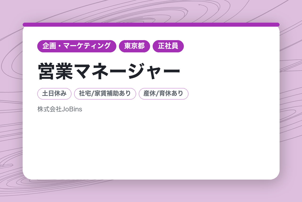 【営業マネージャー/東京支社立ち上げ】年収1280万円スタート◎急成長中のHRテック！
