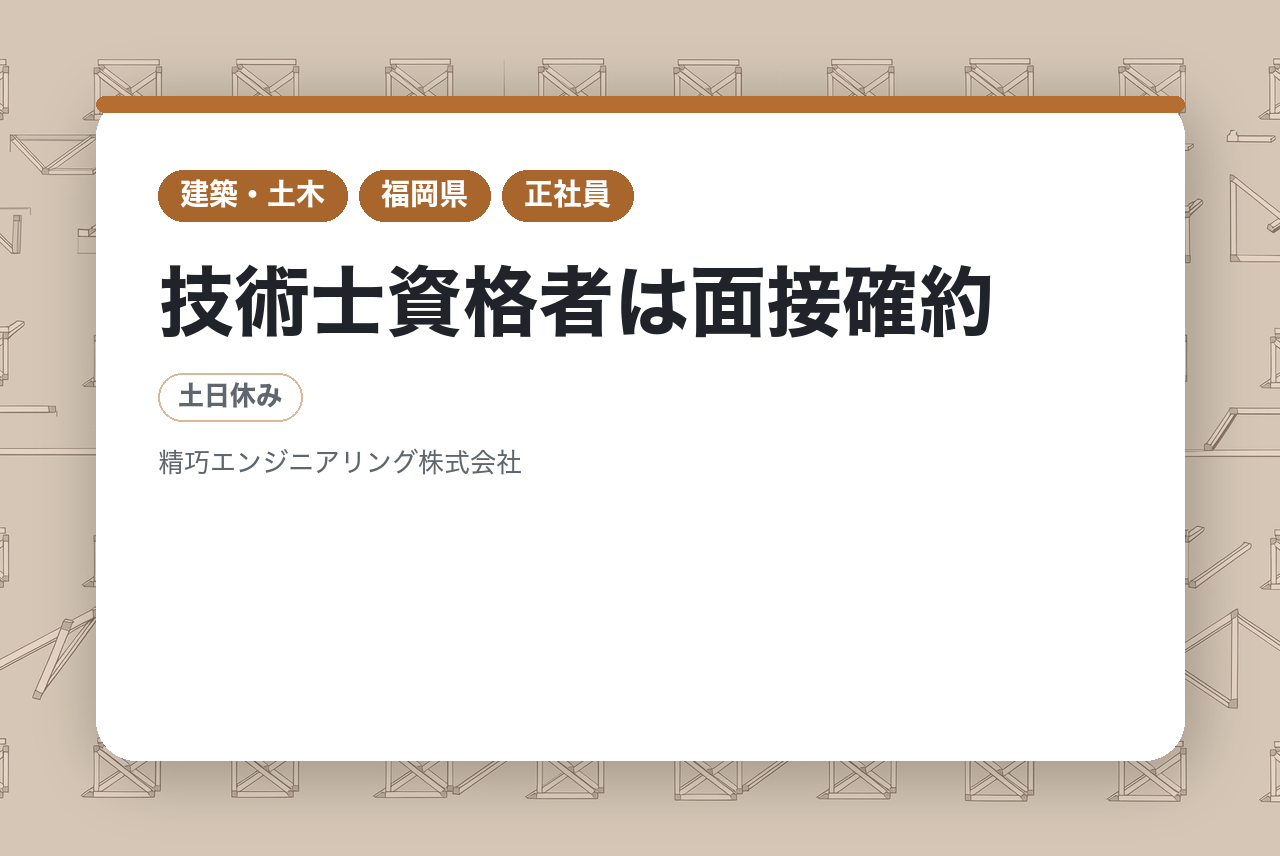 【建設コンサルタント職】【大分・由布市／福岡・大野城市】技術士資格者は面接確約／管理技術者として裁量権を持つ働き方／完全週休2日・年休120日超