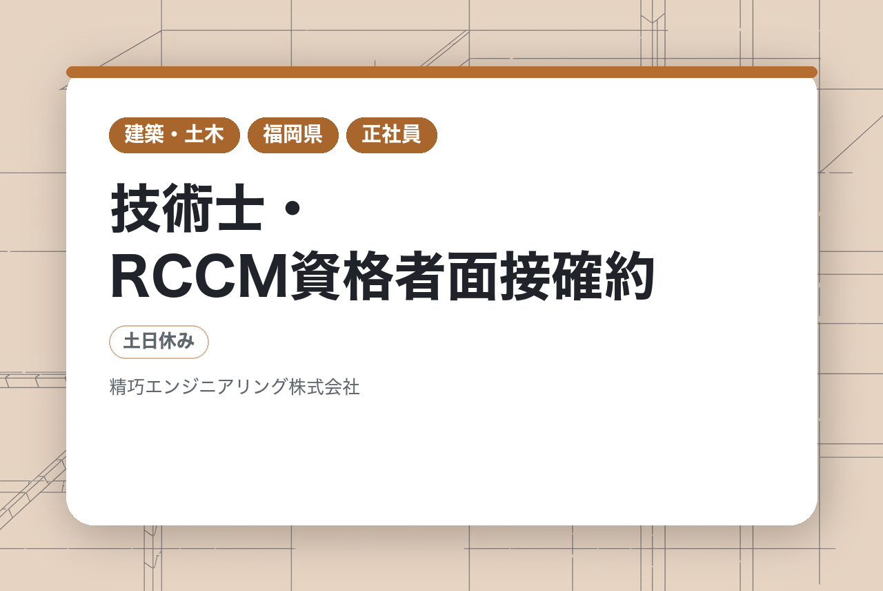 【大分・由布市／福岡・大野城市】技術士・RCCM資格者面接確約／培った知見を次世代へ継承／転勤なし・湯布院に根ざした無理のない勤務体系