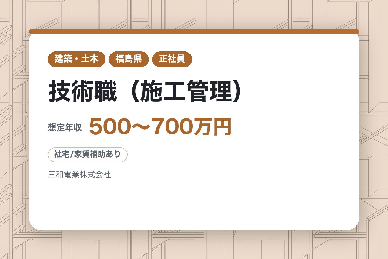 【香川・徳島・大阪・東京・福岡・福島】【管工事施工管理】技術職（施工管理/現場代理人）／経験を活かしてインフラを支える／設備のプロフェッショナルへ／充実の福利厚生と手当