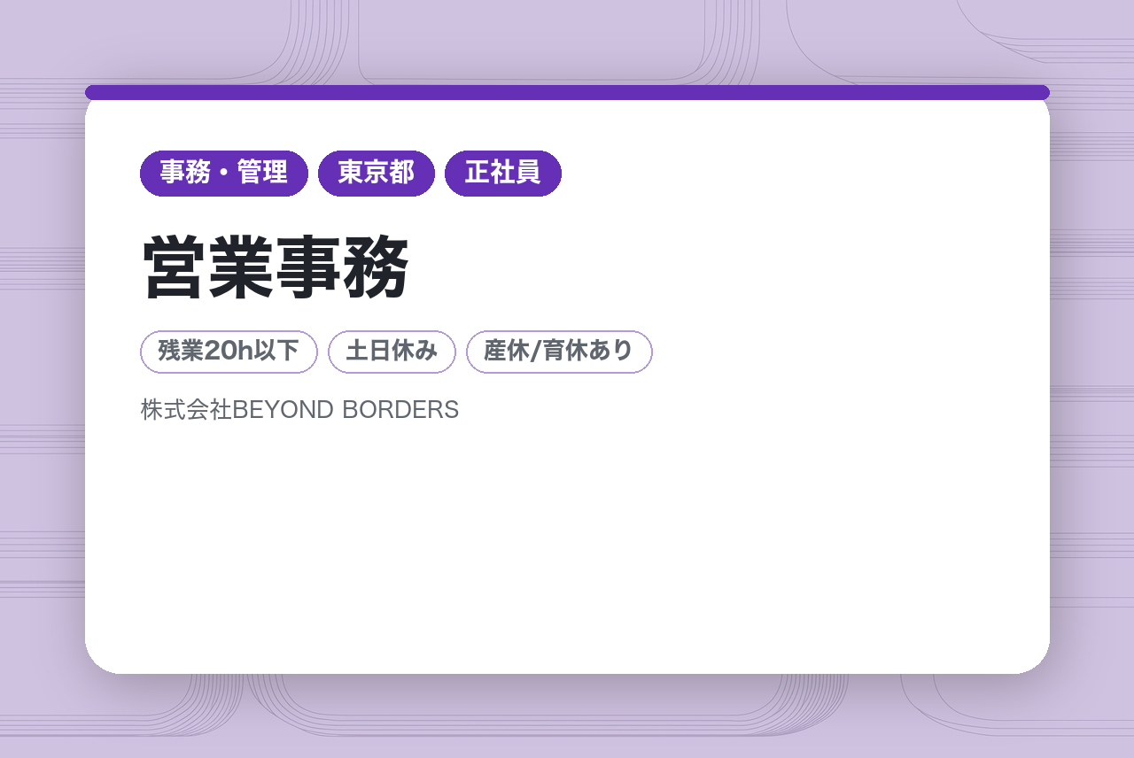 【営業事務】海外事業｜働きやすさ抜群！土日祝休み＋賞与2回＋リモート制度ありの上場子会社