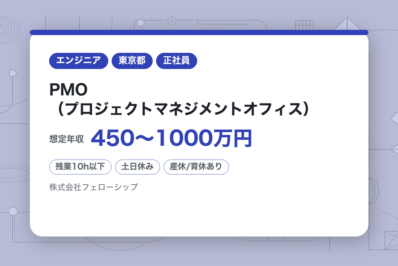 PMO（プロジェクトマネジメントオフィス）