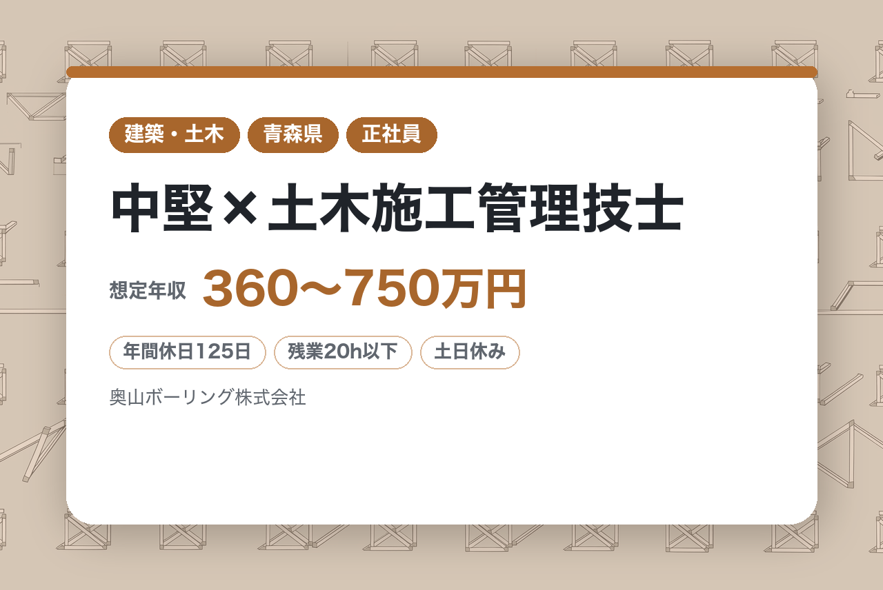 【東北エリア／中堅×土木施工管理技士】◆日本の安全を秋田から支える◆〜秋田を拠点に、日本の国土の安全と未来を守る ～年間休日125日／土日祝休み＆充実の福利厚生で定着率◎／ノー