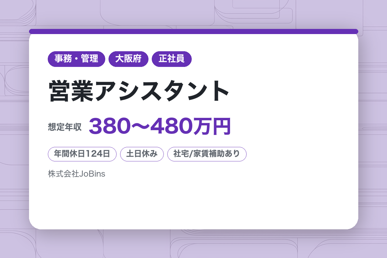【大阪】採用/営業アシスタント