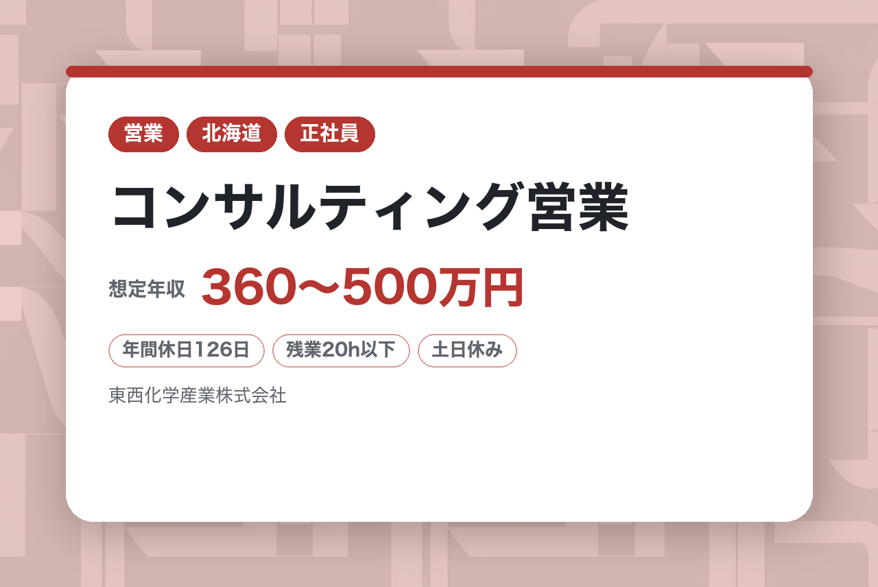 セミナー参加者限定求人【全国】コンサルティング営業／「水を究め、水を生かす」をコンセプトに、水処理技術で課題解決を請け負うコンサルティング営業担当募集！！