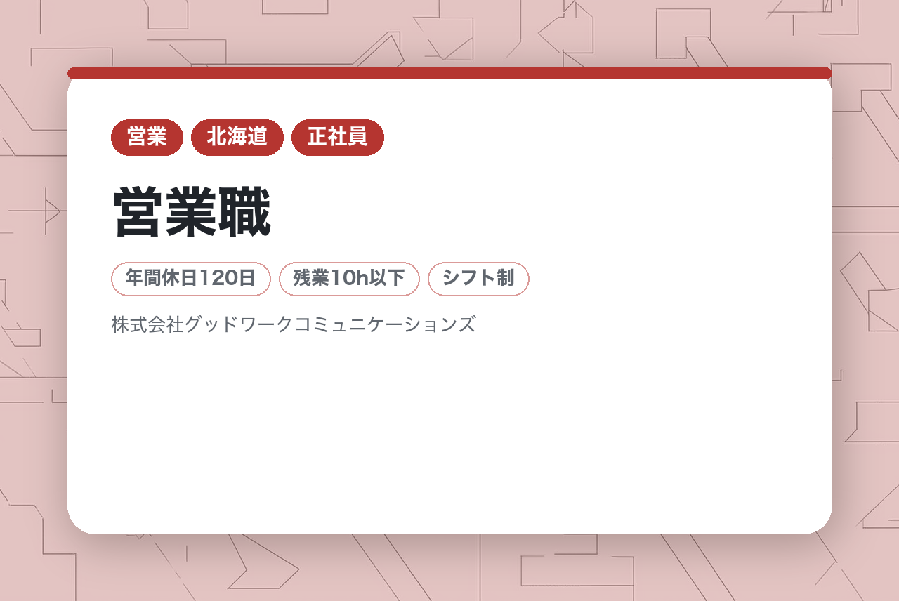 ⭐️セミナー参加エージェント限定【全員面接確約】⭐️【営業職】面接1回★未経験社員9割！研修制度で未経験でも活躍★インセンティブあり！★キャリアアップが叶う！ジョブチェンジ