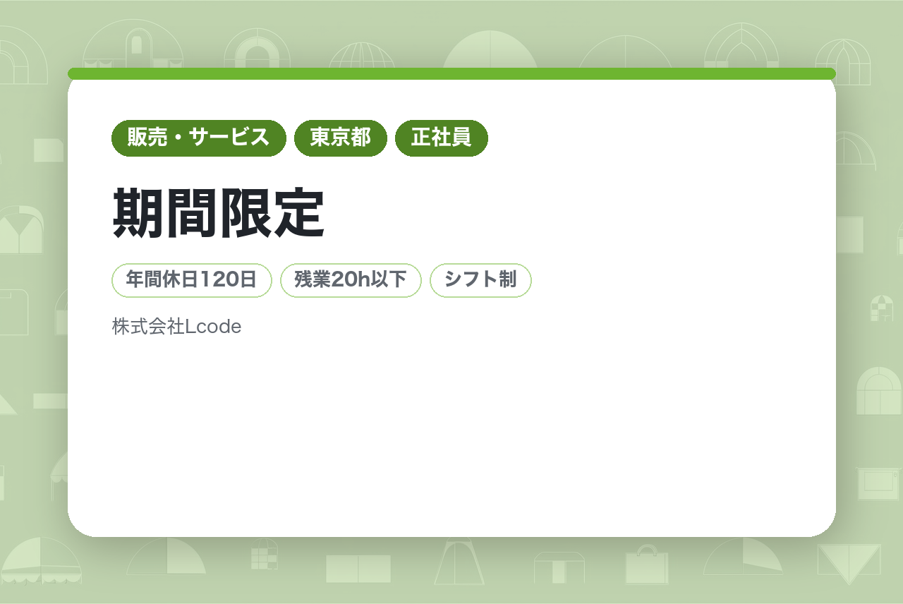 ＜★期間限定★FeeUP!!★＞【東京／渋谷】コンタクトレンズ店『LENS　LiST』　店長候補