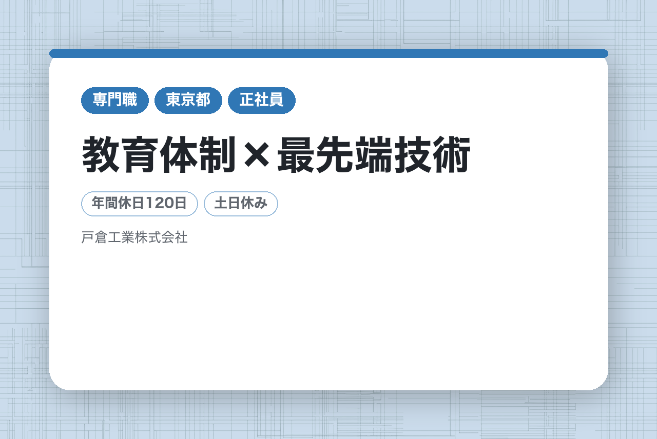 【東京】製造部員：装置組/配管組｜教育体制×最先端技術｜装置づくりの全工程を担う“フルスタック技術者”へ
