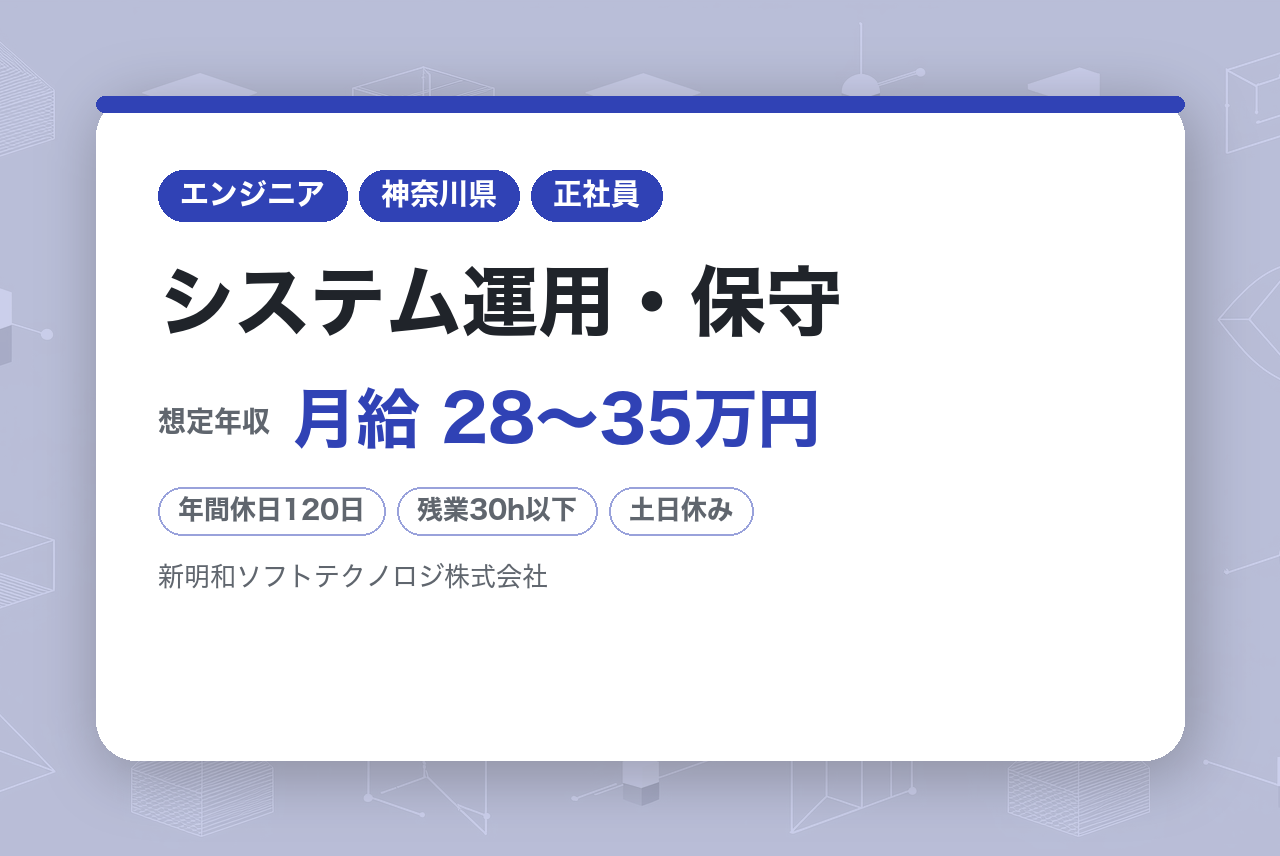 【神奈川県／寒川郡】システム運用・保守／ヘルプデスク、工場内ITインフラ整備のコピー