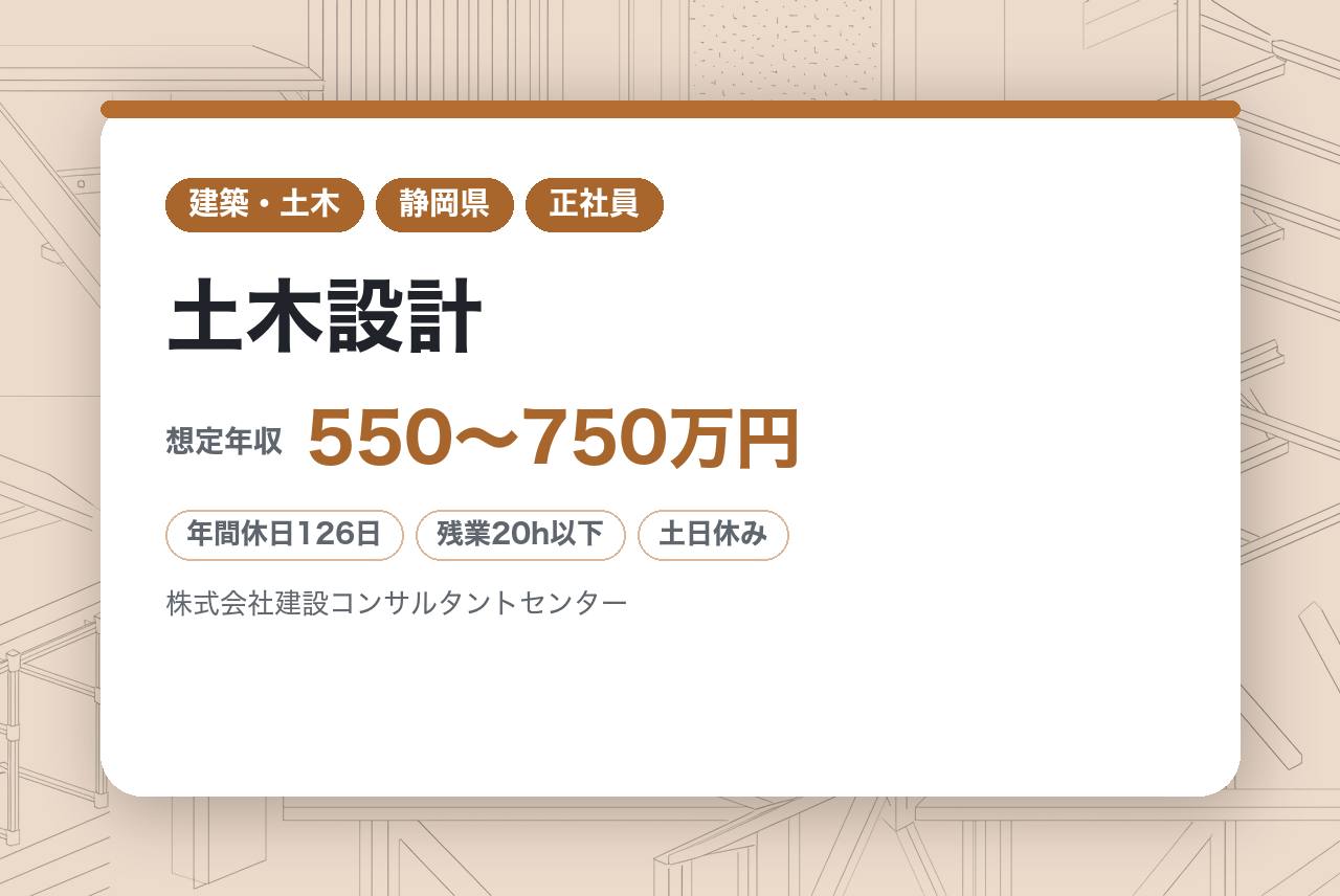 ★全員面接確約★【静岡県/土木設計】【リモート相談可】＼静岡のまちを支え続けて58年／  総合力×公共案件の安定基盤で、次のキャリアを築く／年間休日126日／充実した資格手当◎