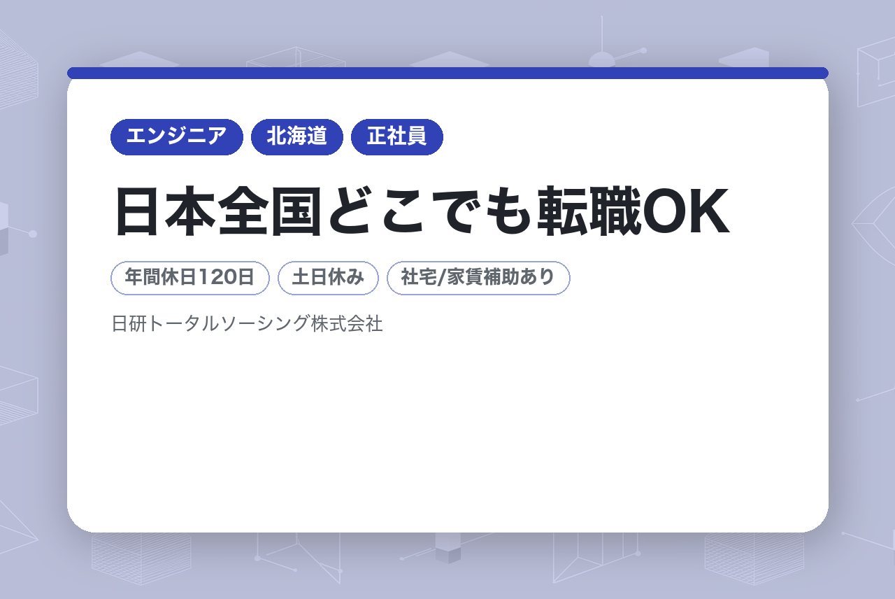 【全国採用！】IT採用◇未経験者・エンジニア業界未経験／日本全国どこでも転職OK◉手厚い研修＆フォローで安心してスタート