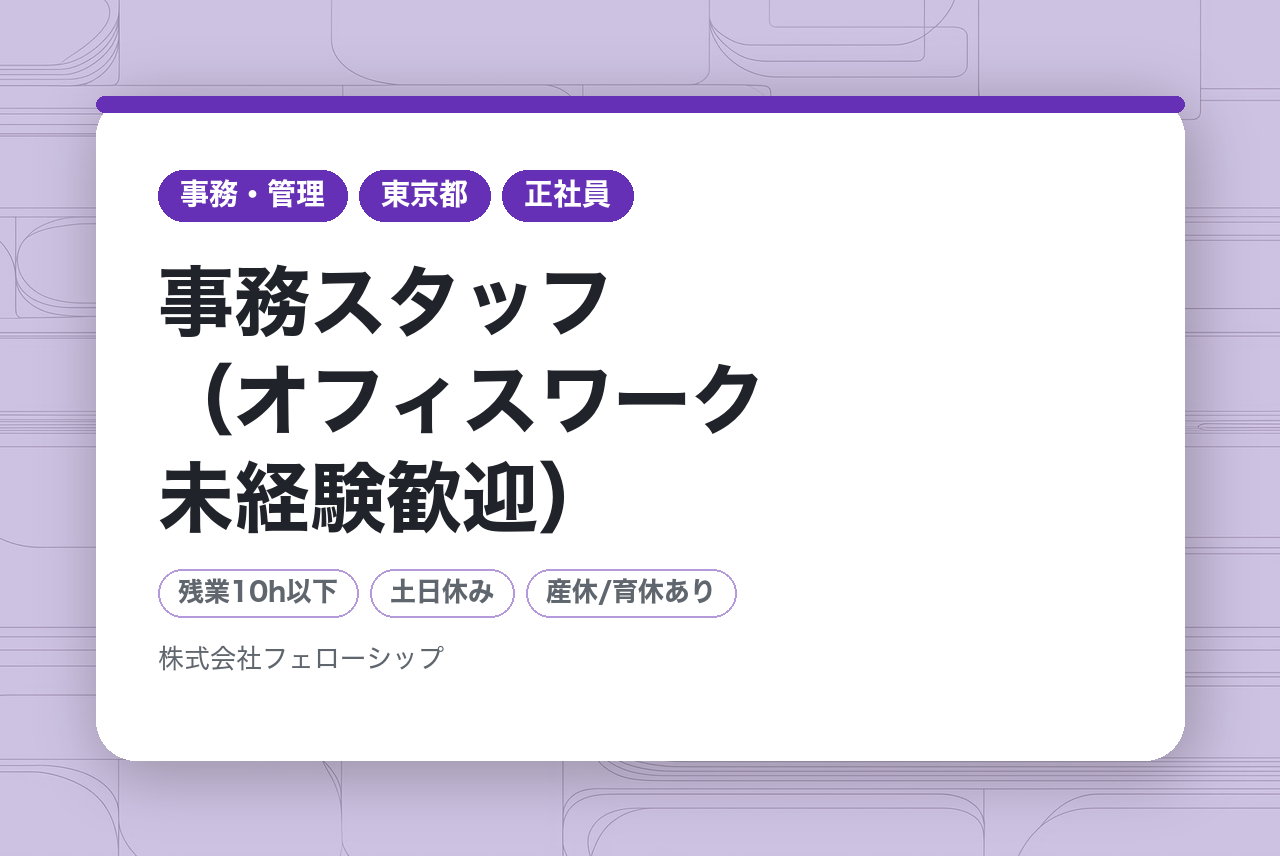 事務スタッフ（オフィスワーク未経験歓迎）◆年休124日／土日祝休み／残業ほぼなし／PCの電源のつけ方から教えます