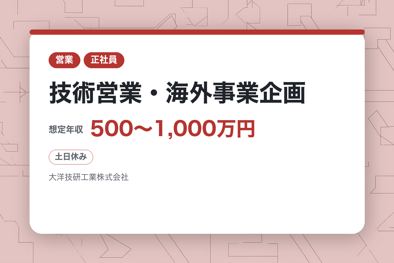 【北米駐在】技術営業・海外事業企画◇機械・電気・電子製品／グローバルに活躍／世界展開の安定企業のポジションで働く