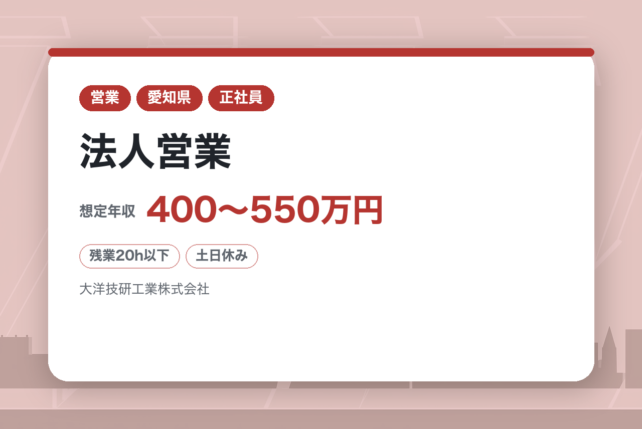【名古屋】法人営業◇機械・電気・電子製品／技術知識を活かす営業・技術系出身者も活躍／国際センター直結の独立系専門部品メーカー／ニッチトップ
