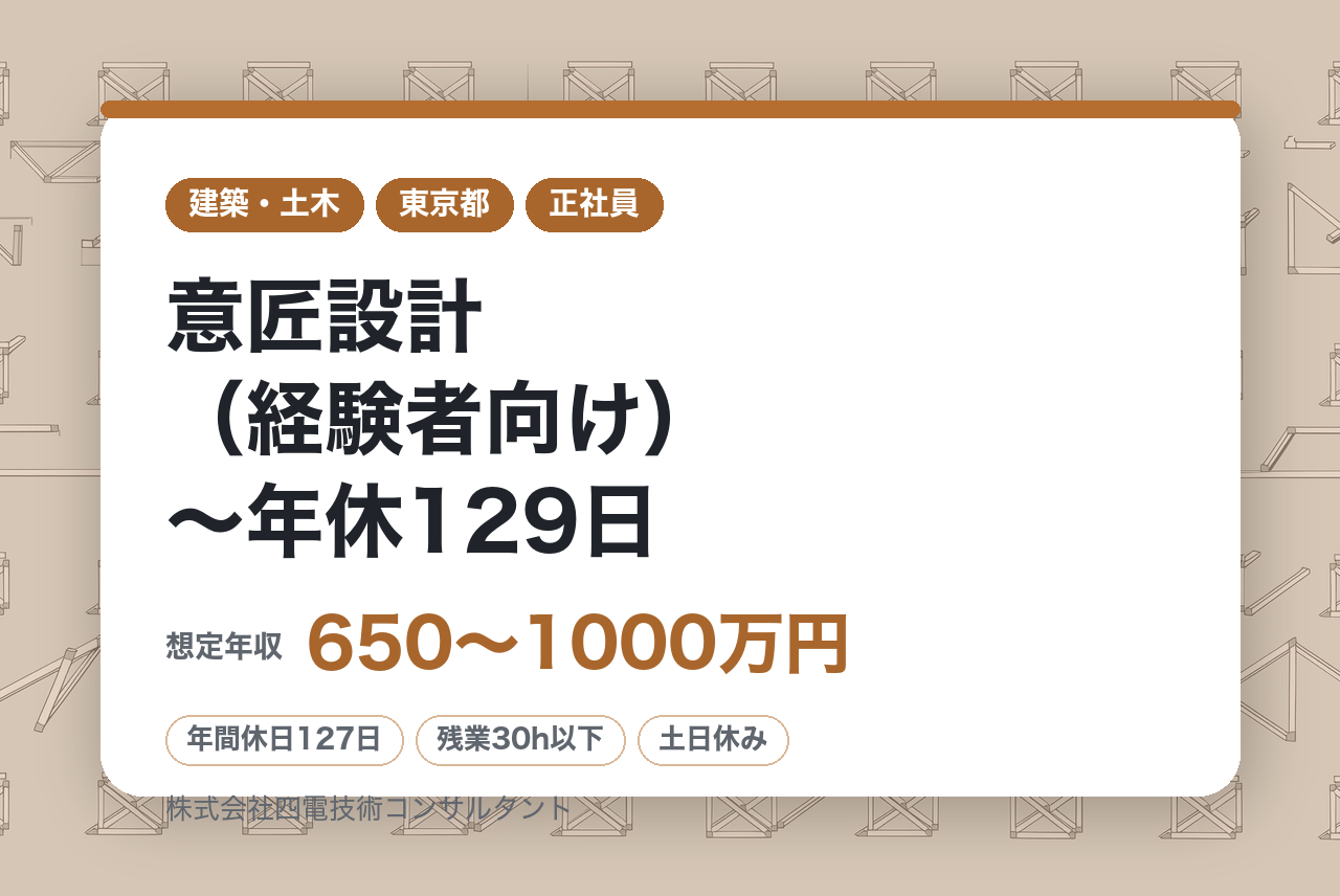 【高松】意匠設計（経験者向け）～年休129日／土日祝休み／定着率高／四国トップクラスの建設コンサルタント～