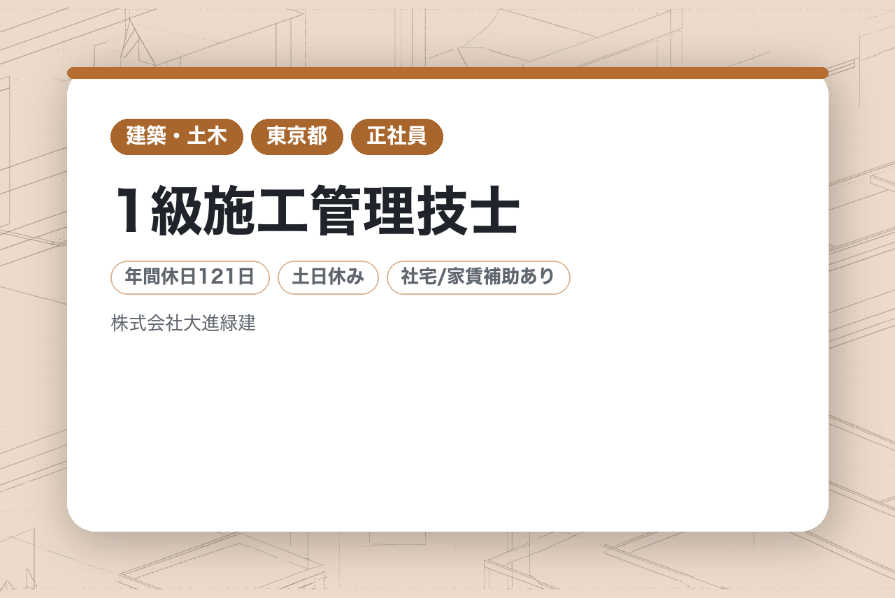 【事業拡大/公共案件増】1級施工管理技士（造園/土木）募集/★将来の管理職候補へ！