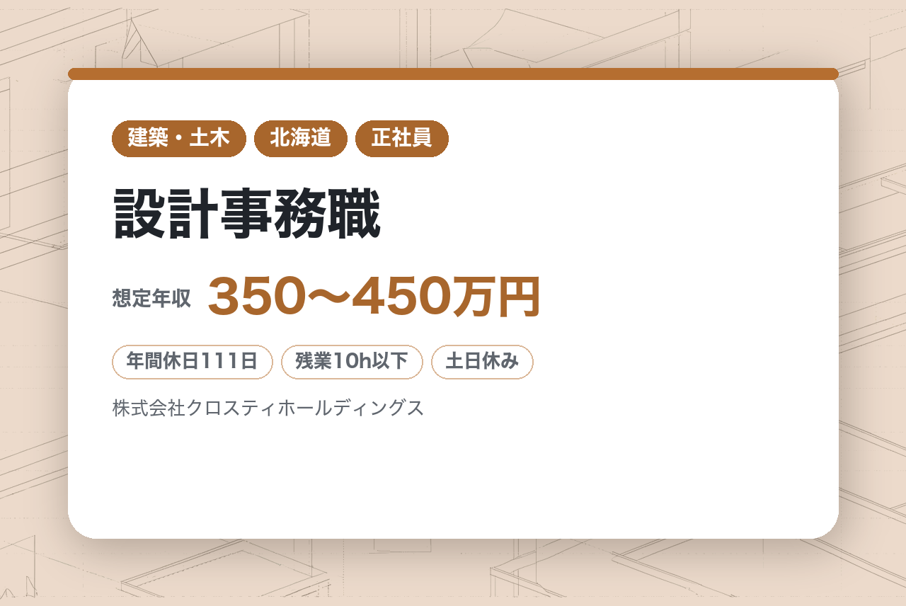 【札幌】【株式会社水研工業】住宅給排水設備／設計事務職◆水環境を支える設備づくりに携わるオフィスワーク／安定企業