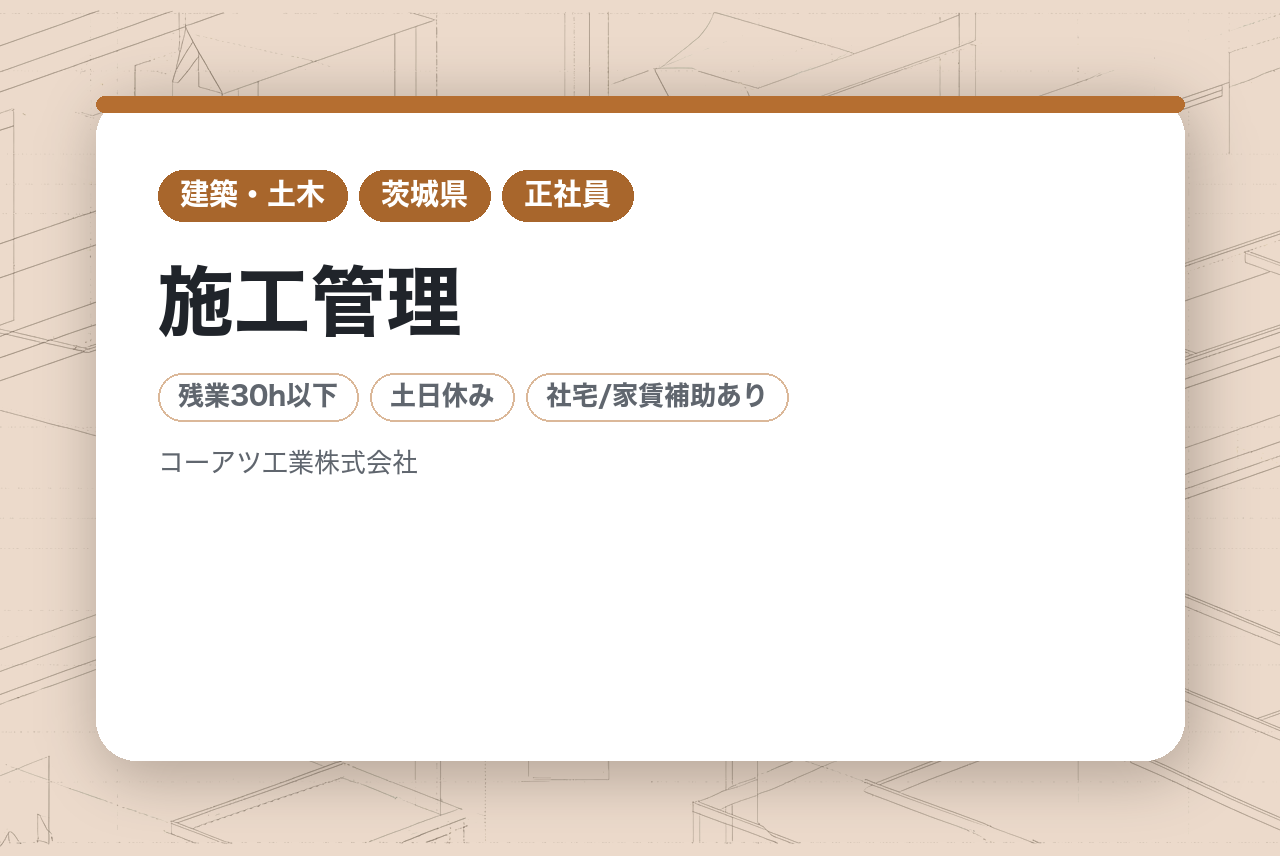 【九州（特に南九州）を中心に関東エリアまで】【橋梁上部工経験大歓迎◎】【施工管理/橋梁工事】即戦力として“橋梁の専門技術者”へ。/土日休【WEB面接可】