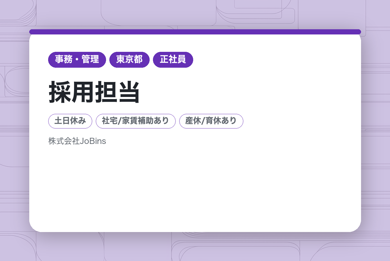 【東京拠点立ち上げ/採用担当】平均年間昇給額145万円！HR Tech/急成長ベンチャー！「世界一を目指すベンチャー企業です」