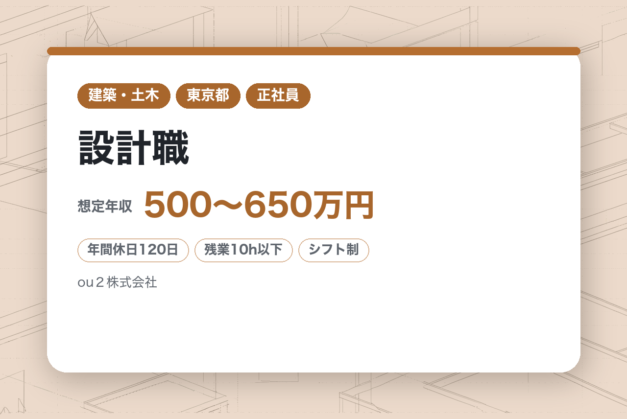 <経験者向け>【設計職】クレバリーホーム※残業10ｈ程/耐久性とメンテナンス性に優れたタイル貼りの家