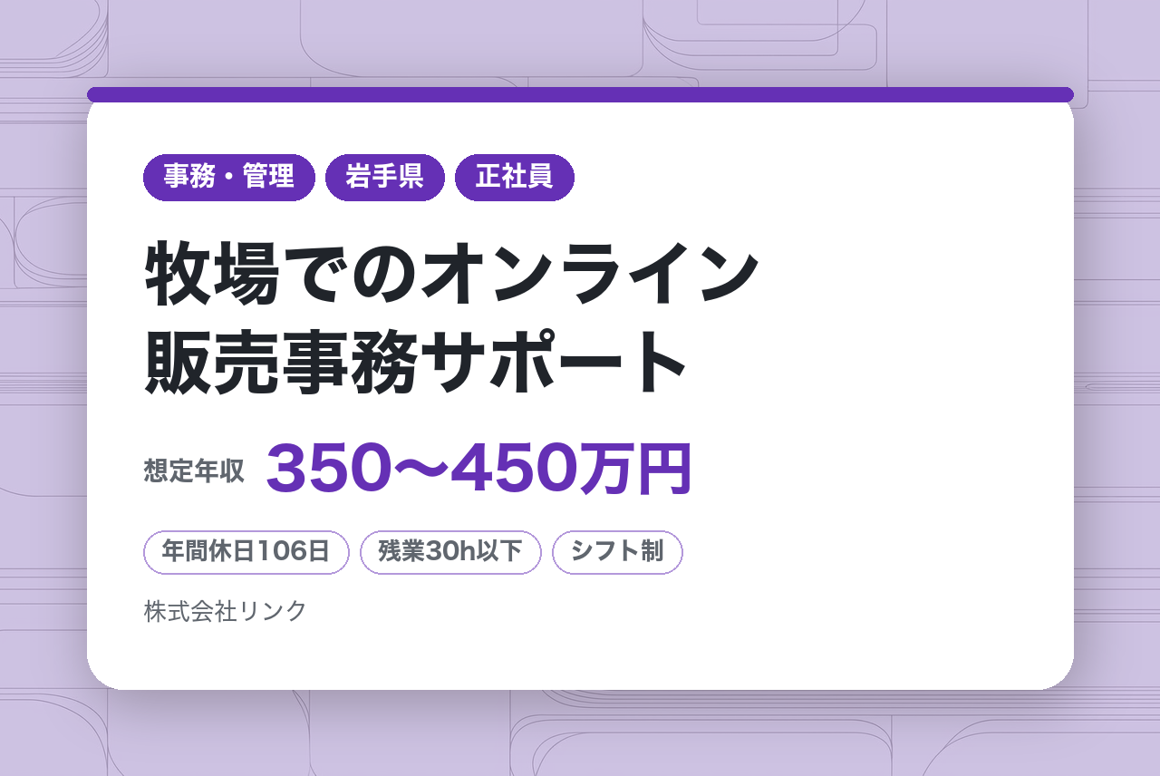 【技人国/N2以上】＞＞なかほら牧場＜＜ 【牧場でのオンライン販売事務サポート】 牛乳/ カップアイス/ プリン/ グラスフェッドバター/ヨーグルトなど◆全国展開乳製品ブランド／残業20h【