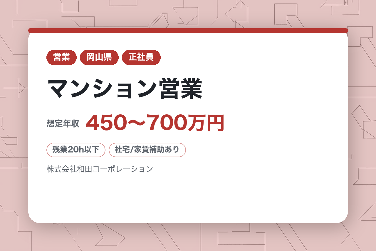 【岡山・香川・徳島・愛媛・高知】CMでおなじみ「ロイヤルガーデン」マンション営業／チーム制で安心／年間休日120日