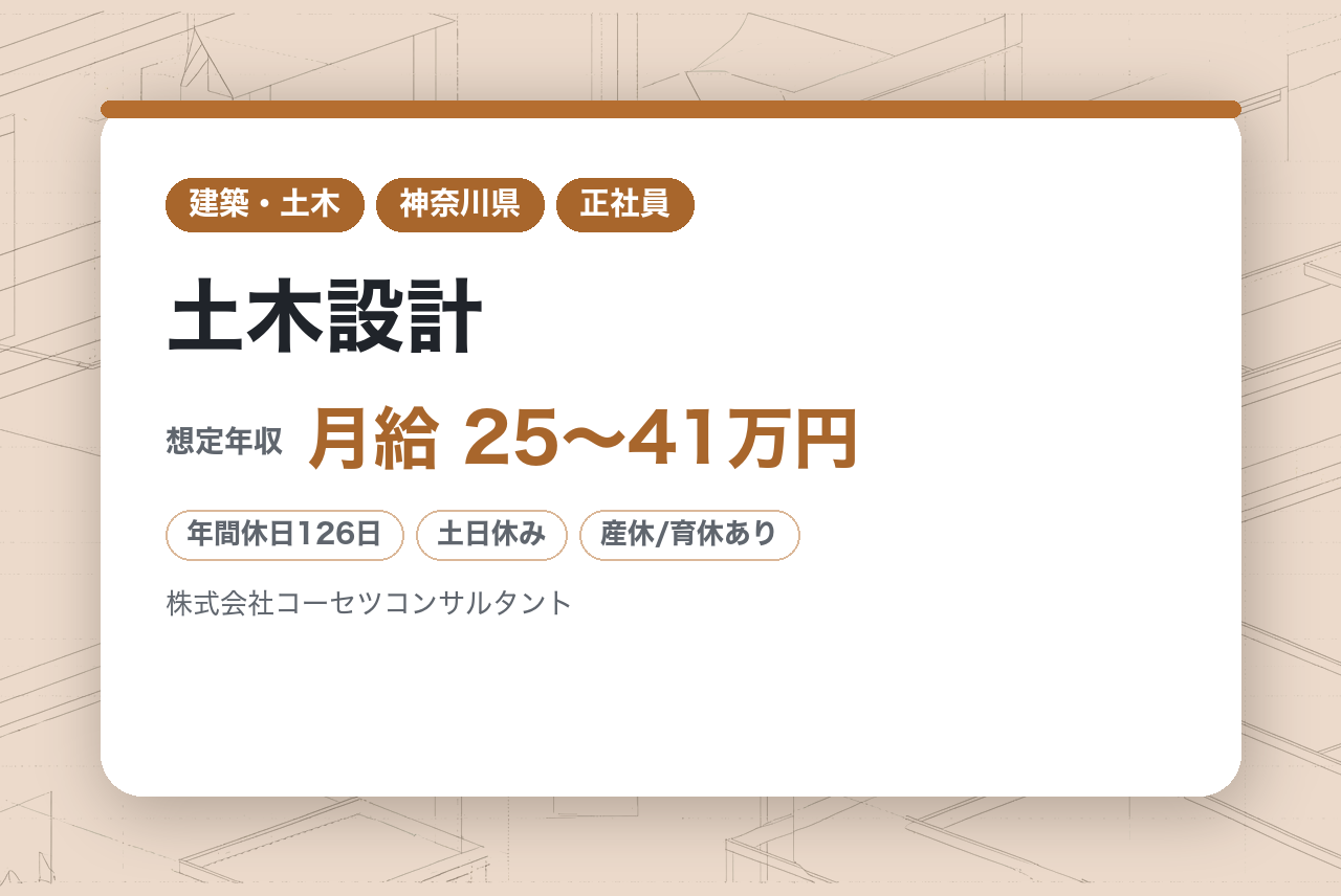 【横浜】土木設計(急傾斜地）技術者◇官公庁案件中心／安定×働きやすさ×技術力／時差出勤制度／土日祝完全週休2日制