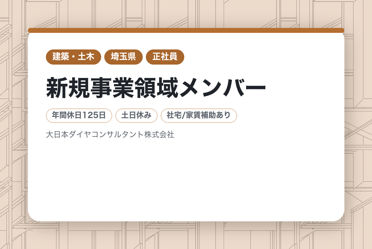 新規事業領域メンバー｜挑戦を重ね、未来のリーダーへ