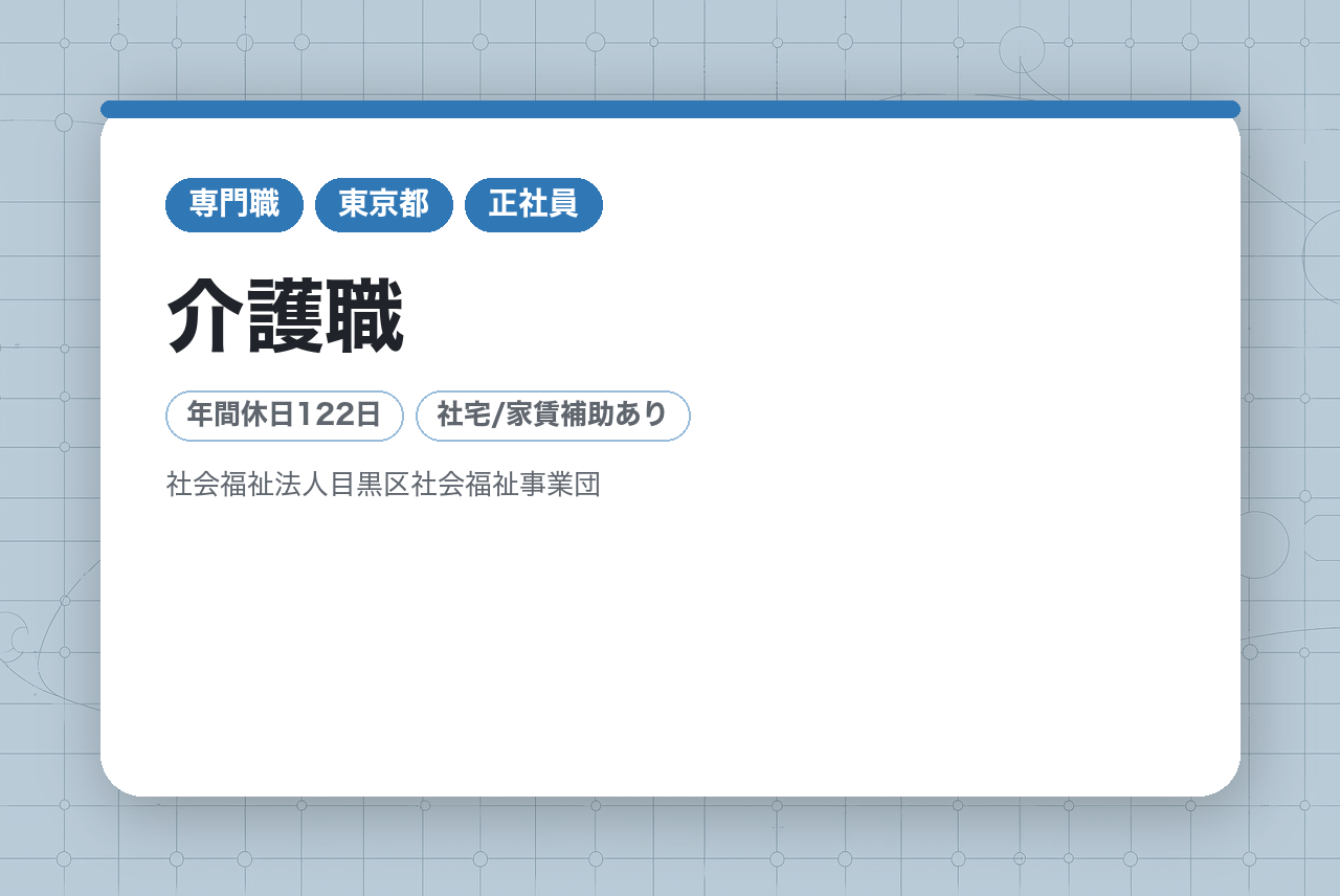 【日本人採用／未経験】介護職【2026年4月以降入社】
