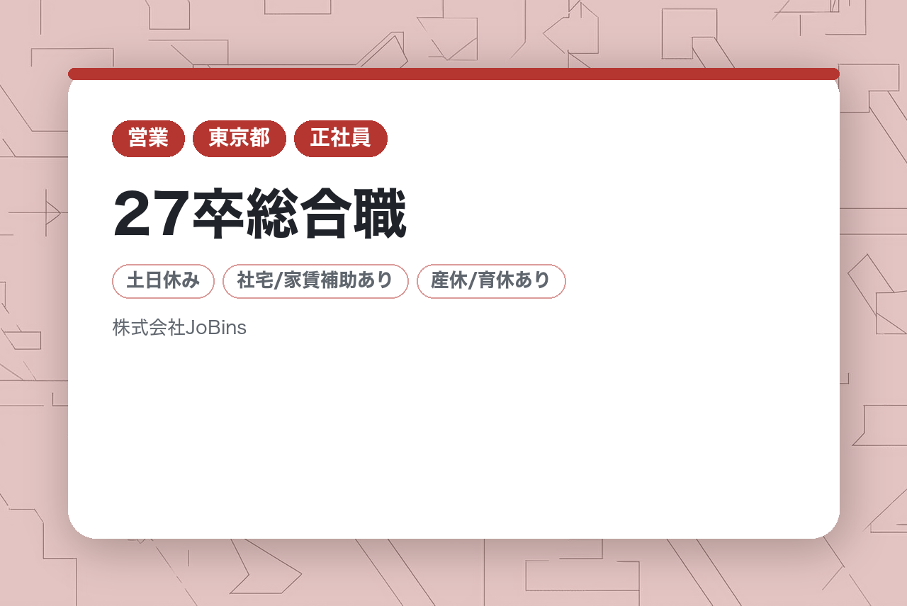 27卒総合職【東京立ち上げ/初任給37万円】HR Tech/世界一を志す急成長ベンチャー！！！