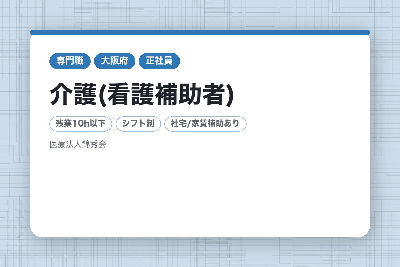 【日本人/経験者向け】介護(看護補助者)