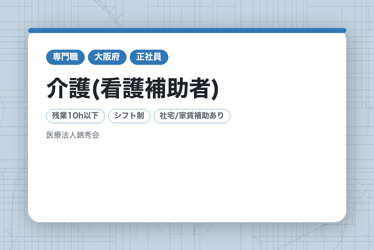 【日本人/未経験の方向け】介護(看護補助者)