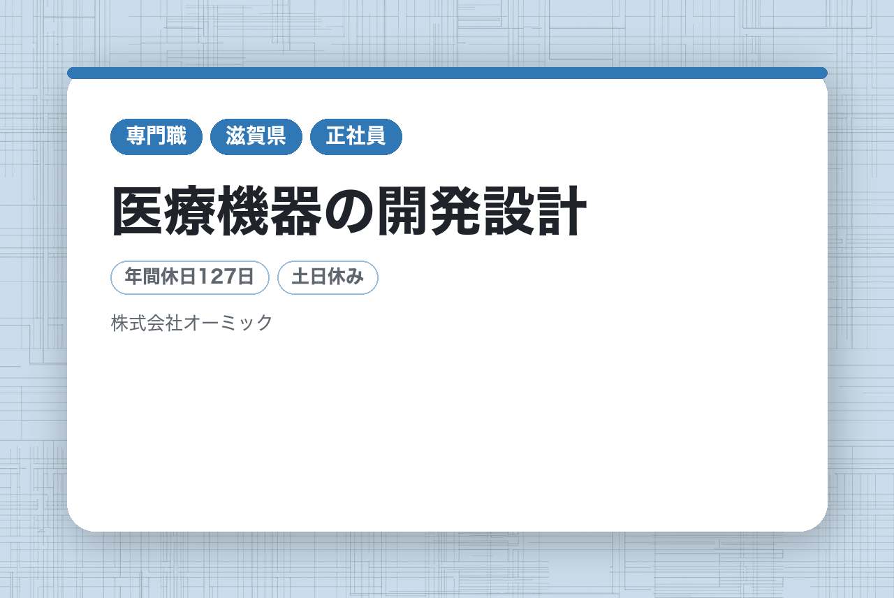 【業界未経験大歓迎！｜医療機器の開発設計】需要拡大中の整形外科インプラント分野の国内トップクラスのシェア