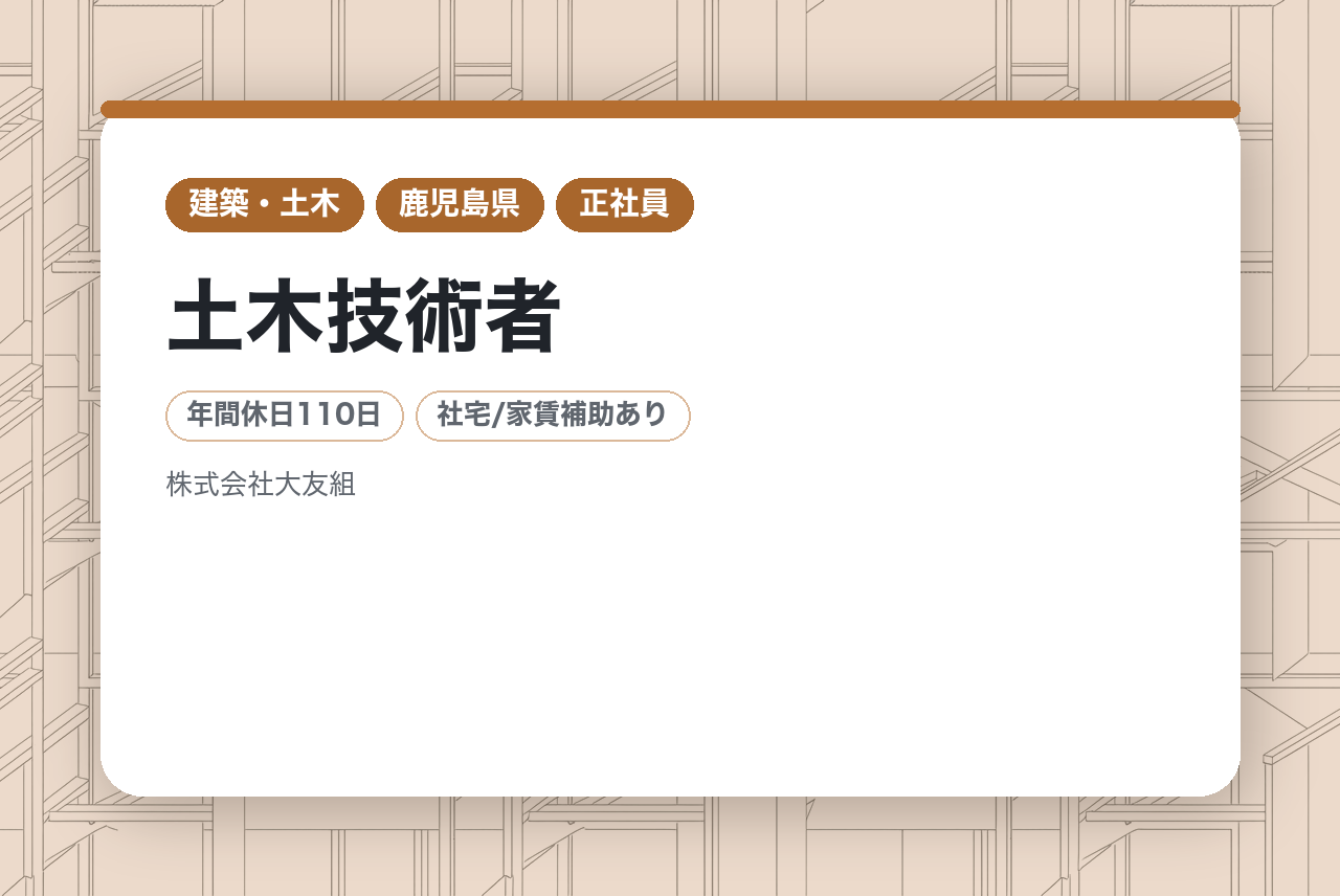 【鹿児島】 【土木技術者】UIターン歓迎！都会を離れて、自然と生きる― 奄美大島・宇検村で新しい働き方を。【移住支援×子育て支援あり】 / 創業60年超の信頼と実績 ／ マイカーバイク