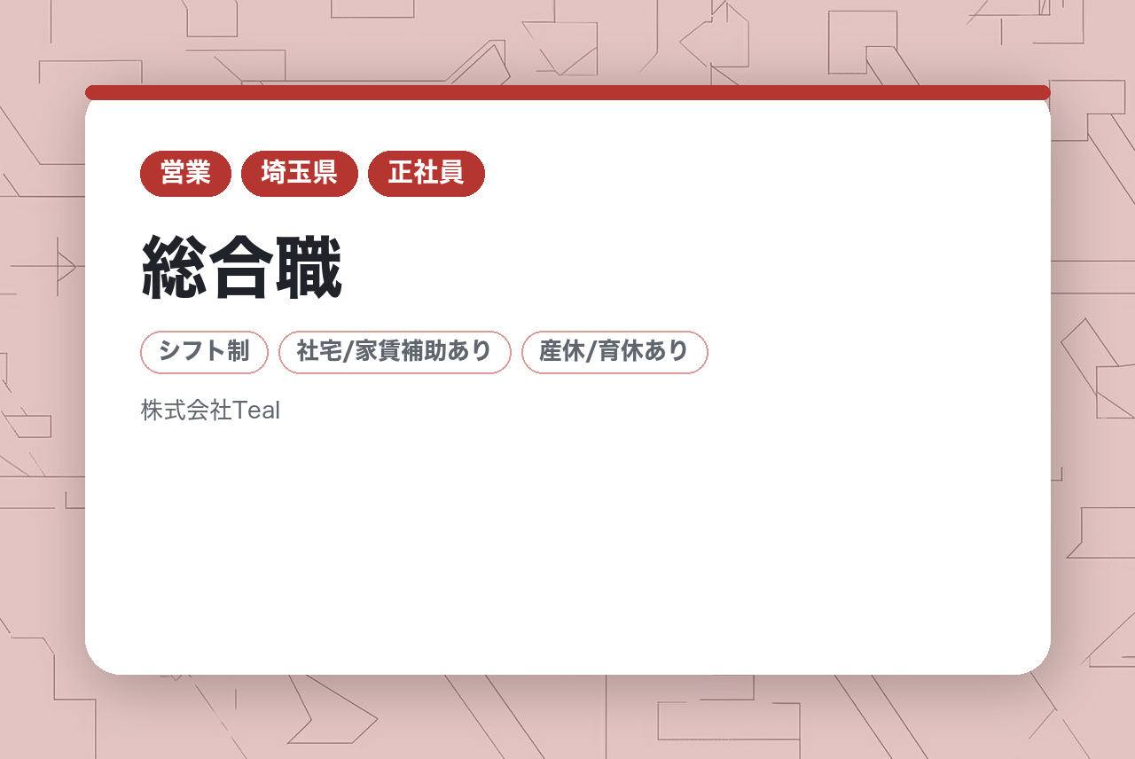 26卒【全学部・全学科対象】総合職/企画・販促