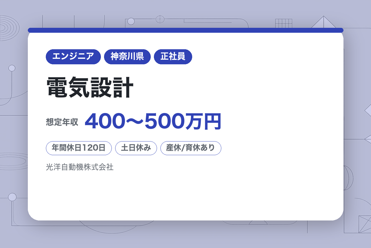 【横浜】電気設計/ラベリングマシンメーカー/創立55年・業界トップシェアの安定企業/新社屋建設予定