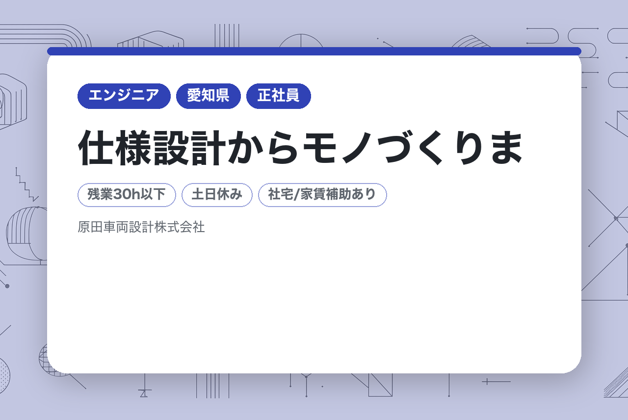 【組み込みソフトウェア】ベテラン歓迎◎/仕様設計からモノづくりまで