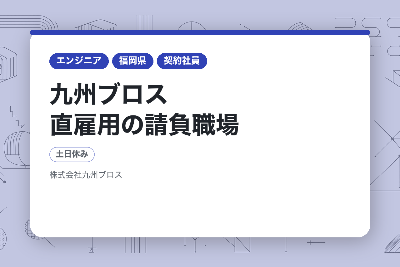 【苅田町】自動車サービス部品の梱包／土日休み／九州ブロス直雇用の請負職場／未経験OK