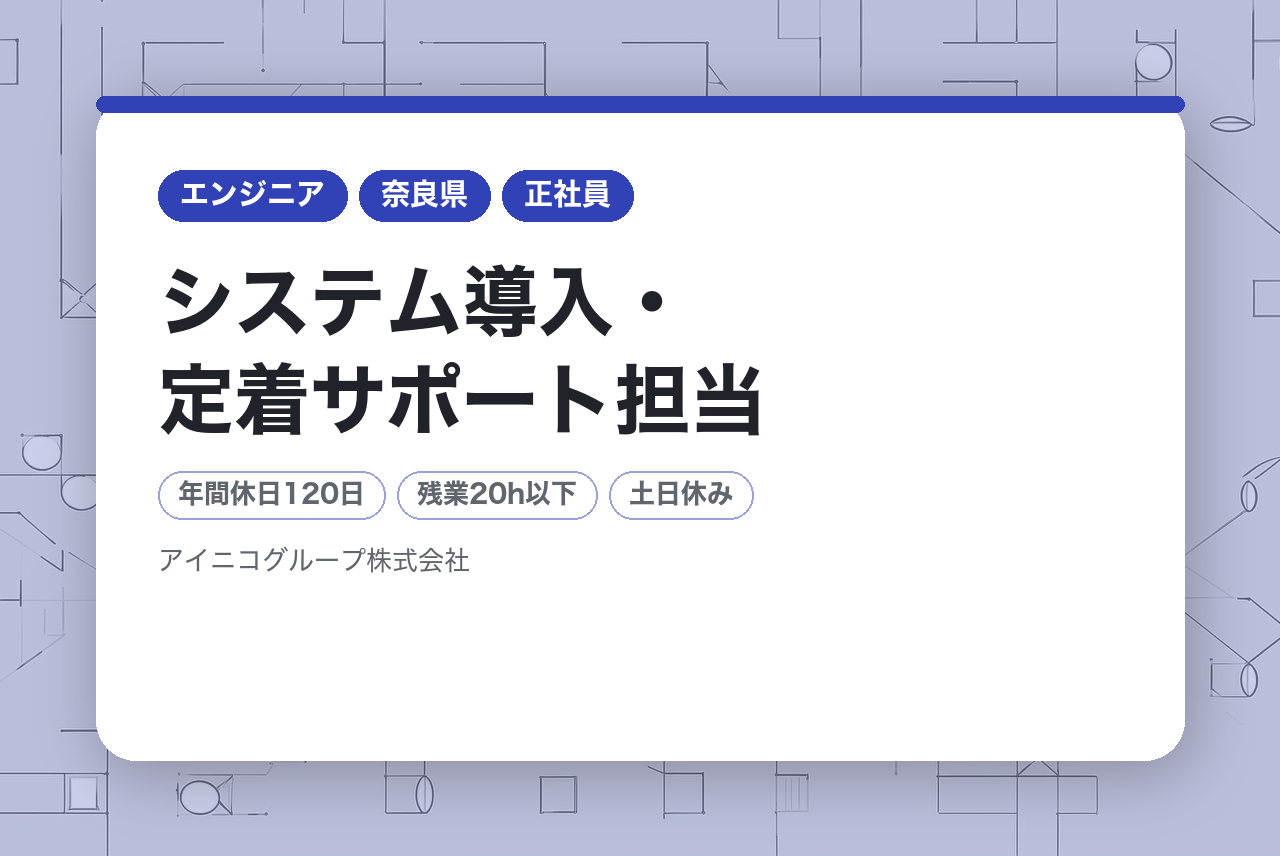※土日休み・リモート可・有給休暇が取りやすい環境※【業務管理システム】システム導入・定着サポート担当