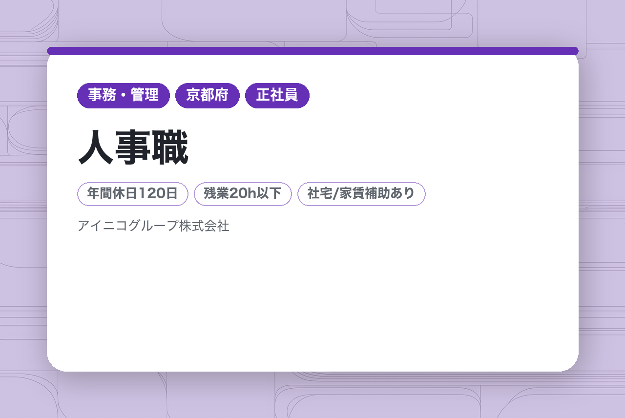 【人事職】＜週休2日制／フレックスタイム制／月平均残業時間20H／設立18年の成長企業＞