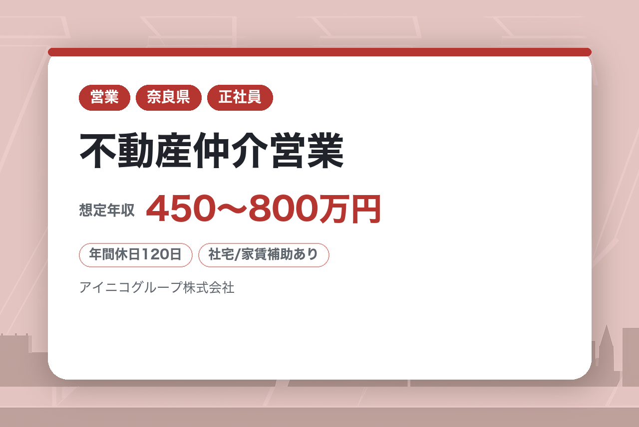 【不動産仲介営業】用地仕入れ〜販売まで一貫／事業づくりに関われる成長ポジション！＜年平均売上成長率120％の成長企業／社員満足度94％！＞