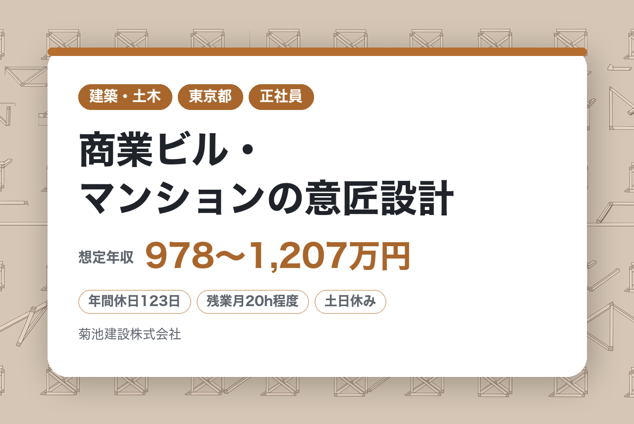 【池袋／転勤無】商業ビル・マンションの意匠設計／部長候補◆Aランク指定／面接1回◎残業20h・土日祝